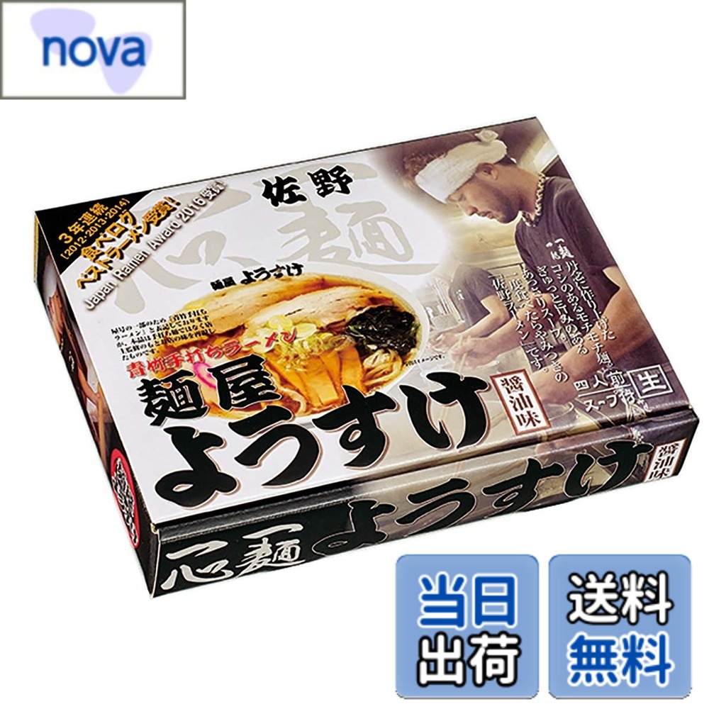 商品情報商品の説明商品紹介 『佐野ラーメン』ならではの青竹手打ちの、太いちぢれ麺が特徴のラーメンです。丹念に作り上げたコシのある平麺は、不揃いでモチモチとした食感が特徴的で、更にぎゅっと旨みの詰まった醤油スープが食欲をそそります。2012年から3年連続で食べログベストラーメン受賞、Japan Ramen Award2016受賞の人気ラーメンです。 プリッとした舌触りに乱切で太さの異なる麺のモチモチした食感と、肉の旨味を醤油でまとめ、表面に浮かぶ油と合わさり口の中で広がる透き通っていて飲みやすい醤油ベースのスープは、最後まで飲み干せるあっさり味。また『麺やようすけ』は、人気番組『鉄腕ダッシュ』にて、TOKIOの城島リーダーが伝統の青竹手打ちを修行したお店としても有名なラーメン屋です。その人気は、お客さんが開店待ちで行列を作るほどの人気店です。 長時間並んでも食べたい人気の味を、是非ご家庭で再現してみてはいかがでしょうか。 原材料・成分 めん(小麦粉、還元水飴、食塩、卵白、加工澱粉、酒精、かんすい) 添付調味料(動物油脂、しょうゆ、肉エキス、昆布エキス、食塩、砂糖、ネギエキス、オニオンエキス、香辛料、調味料(アミノ酸等)、酒精、増粘剤(加工デンプン、キサンタン)、カラメル色素、酸化防止剤(ビタミンE)、香辛料抽出物、(原材料の一部に小麦、大豆、鶏肉、豚肉を含む))主な仕様 原材料:めん(小麦粉、還元水飴、食塩、卵白、加工澱粉、酒精、かんすい) 添付調味料(動物油脂、しょうゆ、肉エキス、昆布エキス、食塩、砂糖、ネギエキス、オニオンエキス、香辛料、調味料(アミノ酸等)、酒精、増粘剤(加工デンプン、キサンタン)、カラメル色素、酸化防止剤(ビタミンE)、香辛料抽出物、(原材料の一部に小麦、大豆、鶏肉、豚肉を含む))商品サイズ(高さx奥行x幅):19cmx24.5cmx4.5cm