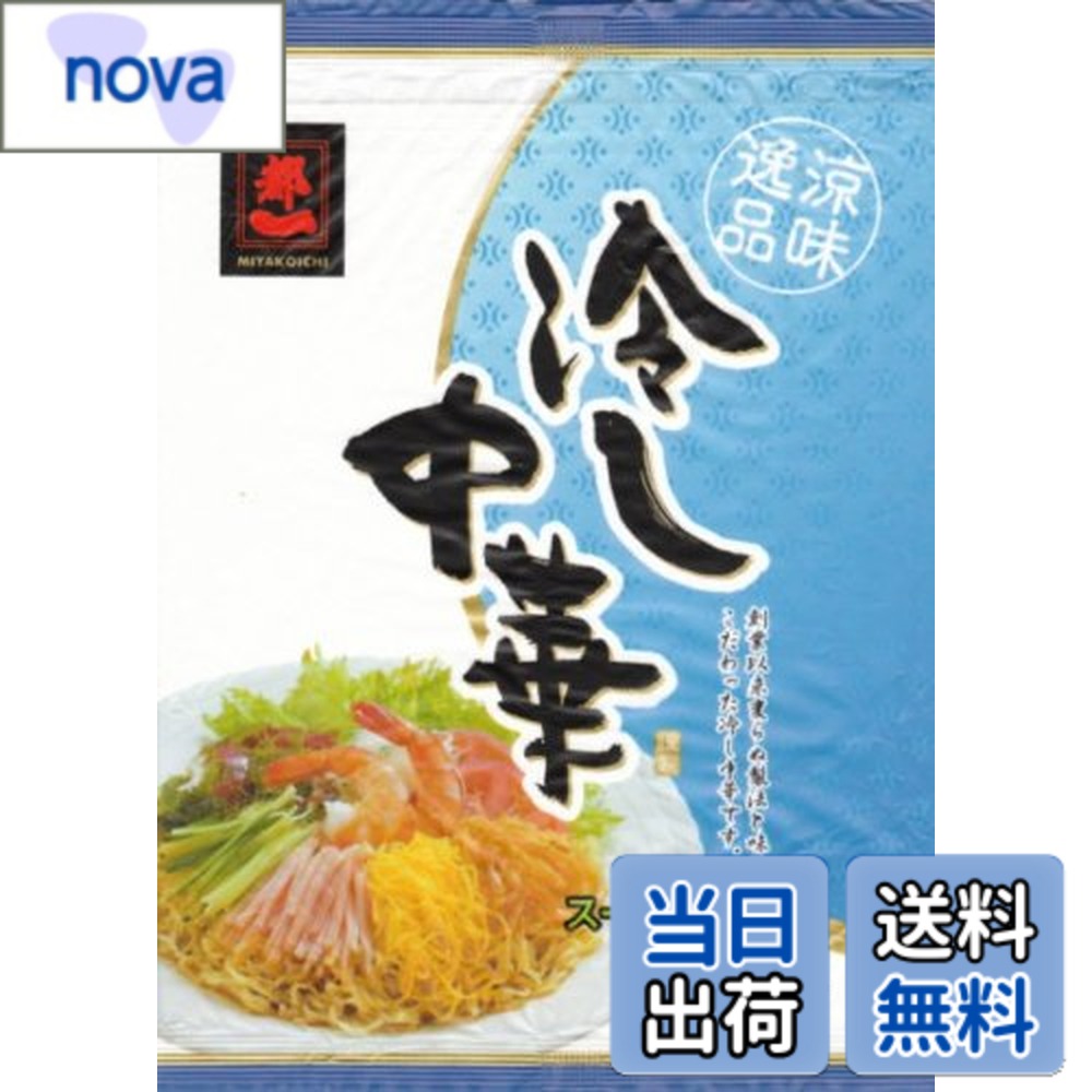 【送料無料】都一 冷し中華 160gx20個