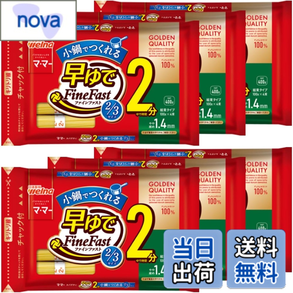 商品情報商品の説明商品紹介 小鍋で茹でる事が出来、食べ応えも充分な2/3サイズの早ゆでスパゲティです。結束タイプで軽量も不要で、チャック付きにすることにより保存も簡単になりました。 小鍋で調理できるため、湯切りの作業や、洗い物も簡単になり、準備から片付けまでのトータル時間も削減できる早ゆでスパゲティです。 原材料・成分 デュラム小麦のセモリナ(国内製造)主な仕様 【早ゆで2分で時短調理】たった2分でアルデンテに茹で上がる早ゆでタイプ。忙しい日でもサッと作れて、時間に余裕が生まれます。【やや細めの1.4mm】オイルソースや冷製、スープタイプ等、軽めのソースによく合うスパゲティです。【使いやすい結束タイプ】100gずつ結束されているので、計量不要。必要な分だけすぐ使えて、毎日の調理がよりスムーズに。【小鍋でつくれる 2/3サイズ】通常の麺の2/3の長さで小鍋で調理が可能。お湯を沸かすのも洗い物もラクチン！【日清製粉ウェルナとは】パスタ・パスタソースを中心に扱い、バリエーション豊かな製品を「日清」「マ・マー」「青の洞窟」などのブランドで提供しています。