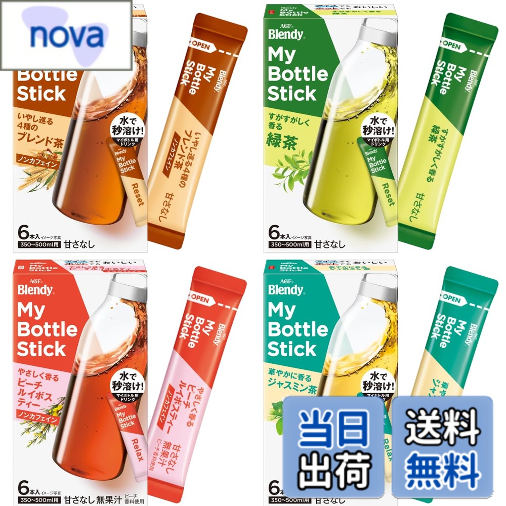 商品情報商品の説明商品紹介 「Blendy(ブレンディ)」 マイボトルスティックは、水またはお湯にスティックを1本入れて振るだけで1日を楽しめるマイボトルサイズのパウダードリンクです。スティック1本で350ml~500mlのマイボトル1本分。 「プラスチック使用減の環境性」「ペットボトル・缶飲料よりも経済的」「高い水溶性パウダーですぐできる時短」を実現し、エコ&スマートライフを応援します。 【いやし巡る4種のブレンド茶】:香ばしくまろやかな味わいのブレンド茶です。4種のノンカフェイン素材でいやし巡るひと時を。 【緑茶】すがすがしく香る緑茶です。爽やかですっきりした味わい。ココロとカラダのリセットに。 【ピーチルイボスティー】やさしいピーチ風味のルイボスティーです。ノンカフェインでゆったりくつろぐひと時に。 【ジャスミン茶】華やかな香りのジャスミン茶です。安らぐ風味でココロほどけるリラックスタイムに。 原材料・成分 【ブレンディ マイボトルスティック いやし巡る4種のブレンド茶】大麦（日本）、デキストリン、ハトムギ・高麗人参・陳皮エキスパウダー、麦芽抽出物 ／ 香料、乳化剤 【ブレンディ マイボトルスティック すがすがしく香る緑茶】緑茶（日本）、デキストリン ／ 香料、ビタミンC、乳化剤 【ブレンディ マイボトルスティック ピーチルイボスティー】デキストリン（国内製造）、ルイボス茶エキスパウダー（ルイボス茶） ／ 環状オリゴ糖、香料、カラメル色素、微粒酸化ケイ素 【ブレンディ マイボトルスティック ジャスミンティー】ジャスミン茶(ベトナム)、デキストリン / 香料、ビタミンC、乳化剤 使用方法 1 スティック1本を入れます。 2 水またはお湯を350~500ml入れます。 3 フタを閉め、振って溶かしてください。主な仕様 メーカー名:AGFbrブランド名:ブレンディ マイボトルスティック商品タイプ:インスタント(スティック)原産国:日本セット内容: 〈ブレンド茶 6本、緑茶 6本、ピーチルイボスティー 6本、ジャスミン茶 6本〉賞味期限:製造日から750日【おいしい飲み方】 1 スティック1本を入れます。 2 水またはお湯を350~500ml入れます。 3 フタを閉め、振って溶かしてください。 ●ボトルの内部が濡れていると粉末が溶けにくくなる場合があります。 ●水の場合はボトルの口部ぎりぎりまで入れると粉末が溶けにくくなる場合がございます。 ●氷を入れる場合は粉を溶かした後に入れてください。 ●お湯で作る場合は必ず耐熱用の容器をご使用ください。 【ポットにも! 】700~1,000mlの水またはお湯にスティック2本を入れ、よくかきまぜてください。アレルゲン:なし保存方法:高温、多湿を避けて保存してください。