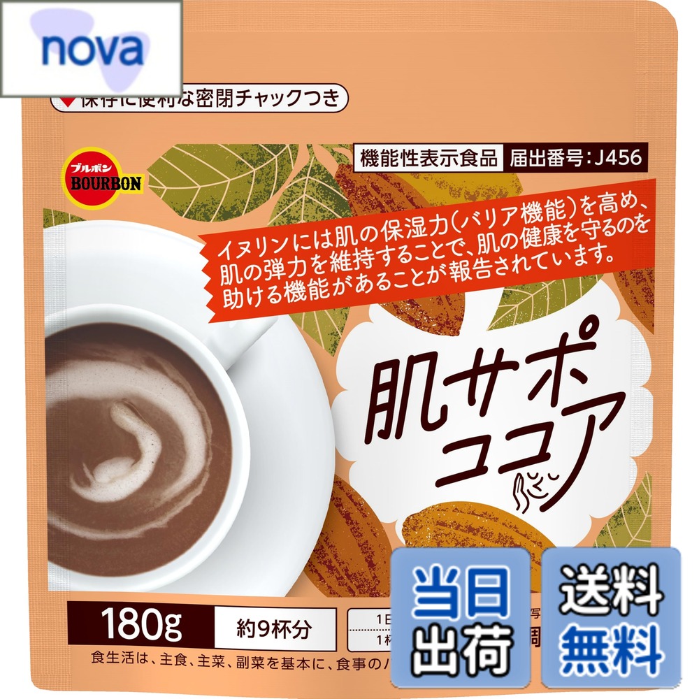 商品情報商品の説明商品紹介 イヌリンを使用した機能性表示食品の粉末ココアです。イヌリンは肌の保湿力（バリア機能）を高め、肌の弾力を維持することで、肌の健康を守るのを助ける機能があることが報告されています。機能性関与成分：1杯（標準20g）当りイヌリン4.5gイヌリンは腸内でのはたらきを介した間接的な作用で、肌の保湿力や弾力を維持することで、肌の健康を守るのを助ける機能があることが考えられています。 原材料・成分 ブルボン ココア 新潟 柏崎 飲料 牛乳 ミルク 粉体　カカオ　チョコレート　ルマンド　ポリフェノール　美容　肌　イヌリン主な仕様 原材料：砂糖（国内製造）、食物繊維（イヌリン）、ココアパウダー（ココアバター22-24%）、ぶどう糖、デキストリン、クリーミングパウダー（乳成分を含む）、脱脂粉乳、食塩／香料、カゼインNa（乳由来）商品サイズ(高さx奥行x幅):17cmx16cmx16cm