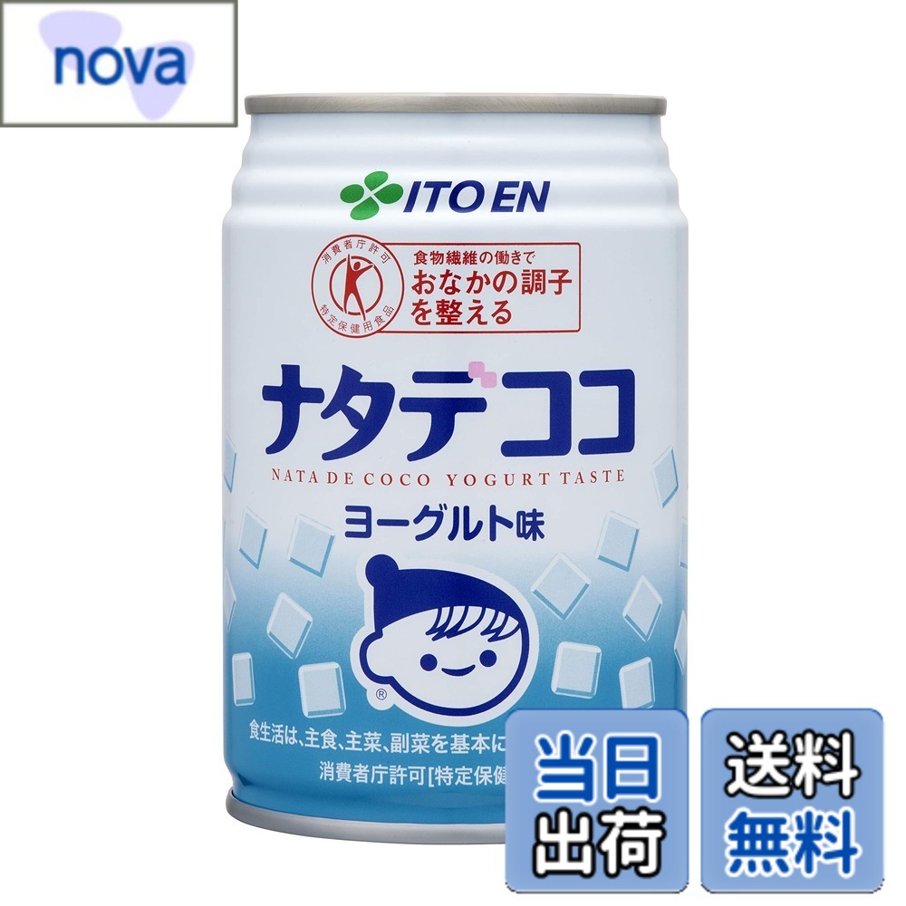 【送料無料】チチヤス [トクホ]伊藤園 ナタデココ ヨーグルト味 (缶) 280gx24本 nova2021-10191146 nova パッケージ画像