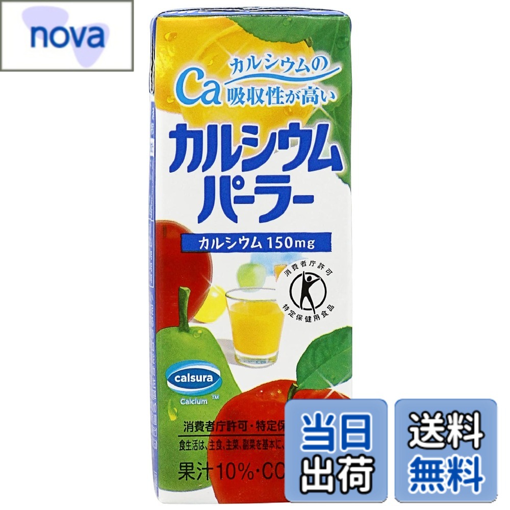 【送料無料】湧川商会 富永 カルシウムパーラー 紙パック 200ml x24本 [ トクホ ( 特定保健用食品 ) カルシウムの吸収性が高い ] nova2021-10170954 nova パッケージ画像