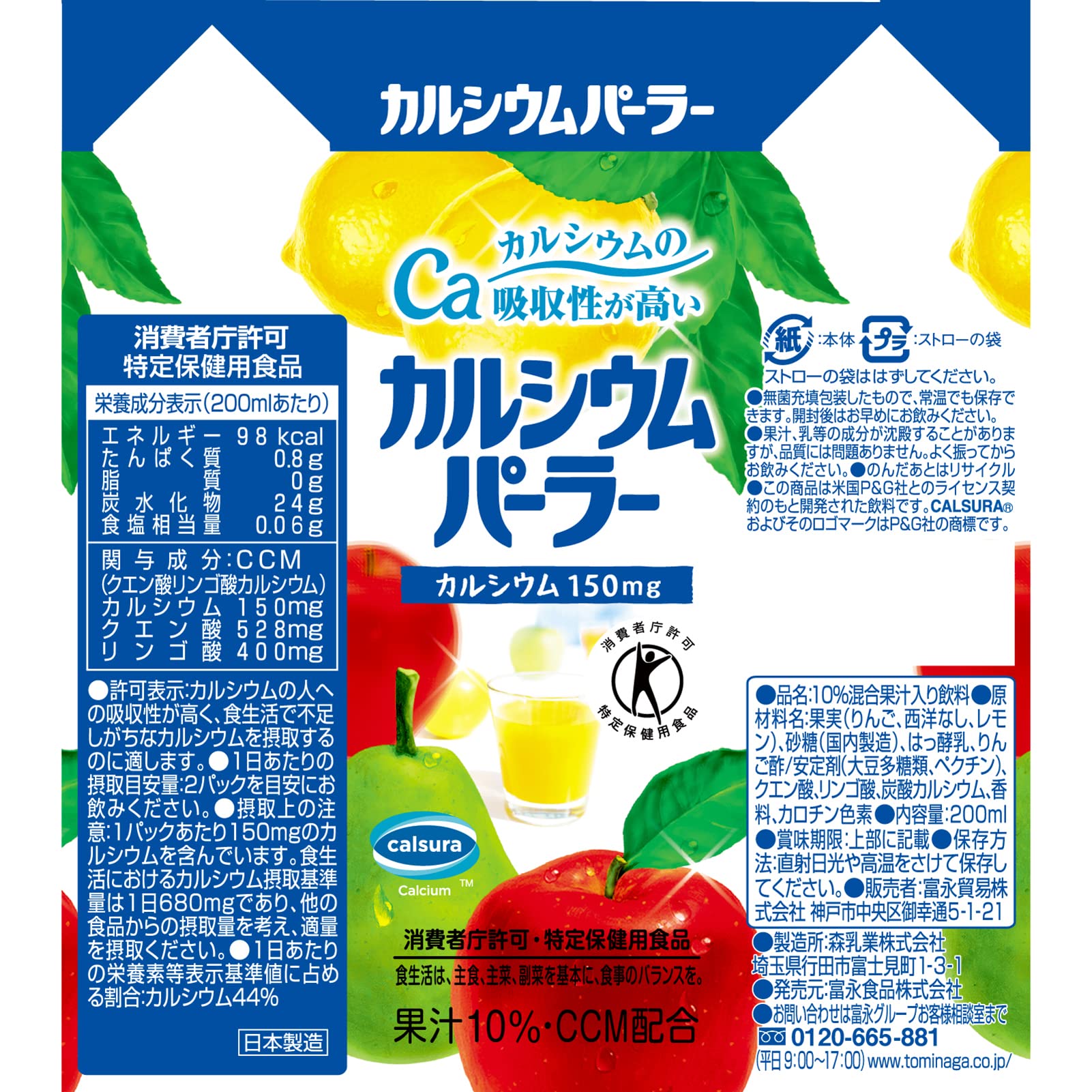 【送料無料】湧川商会 富永 カルシウムパーラー 紙パック 200ml x24本 [ トクホ ( 特定保健用食品 ) カルシウムの吸収性が高い ] nova2021-10170954 nova サンプル画像2