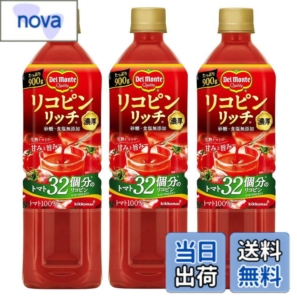 乐天商城 - 【送料無料】キッコーマン飲料 デルモンテ リコピンリッチ トマト飲料 900gx3本
