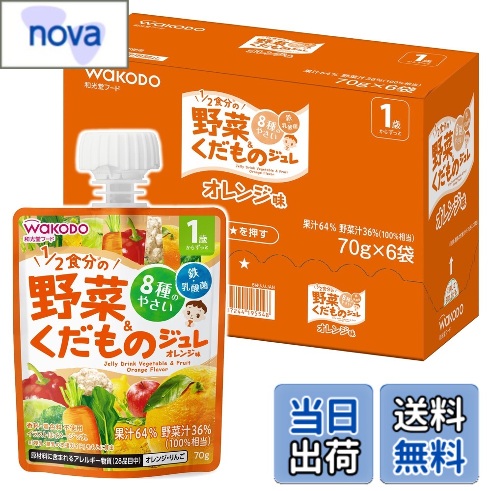 【送料無料】【和光堂】 1歳からのMYジュレドリンク 1/2食分の野菜＆くだものオレ...