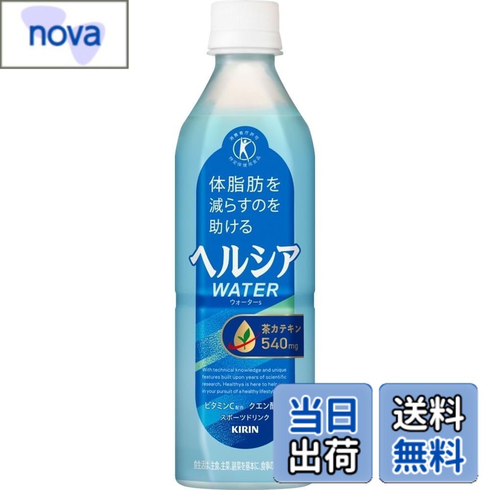 【送料無料】[特保] キリン ヘルシアウォーター 水 500ml 24本 ペットボトル スポーツドリンク 体脂肪を減らすのを助ける