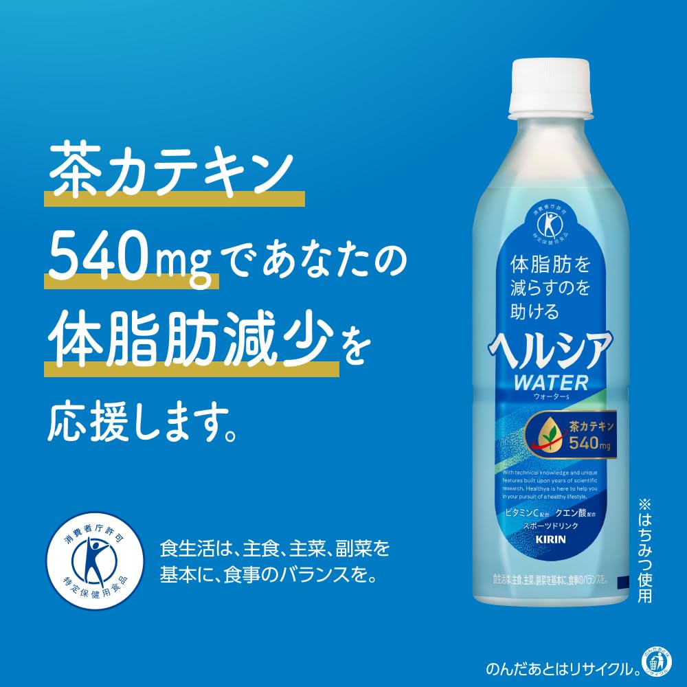【送料無料】[特保] キリン ヘルシアウォーター 水 500ml 24本 ペットボトル スポーツドリンク 体脂肪を減らすのを助ける