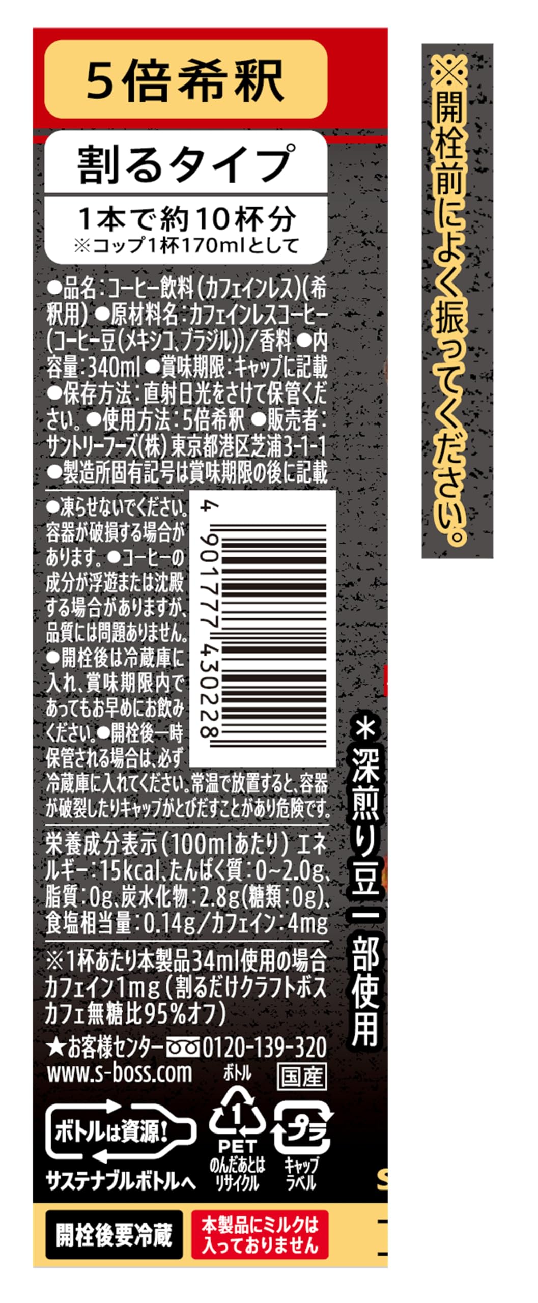 【送料無料】サントリー ボス BOSS 割るだけクラフトボスカフェ 深煎りカフェイン...
