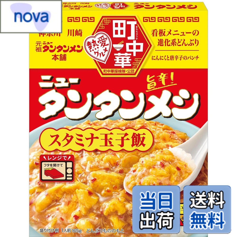 乐天商城 - 【送料無料】エスビー食品 町中華 ニュータンタンメシ【レンジ対応】 165g x6個