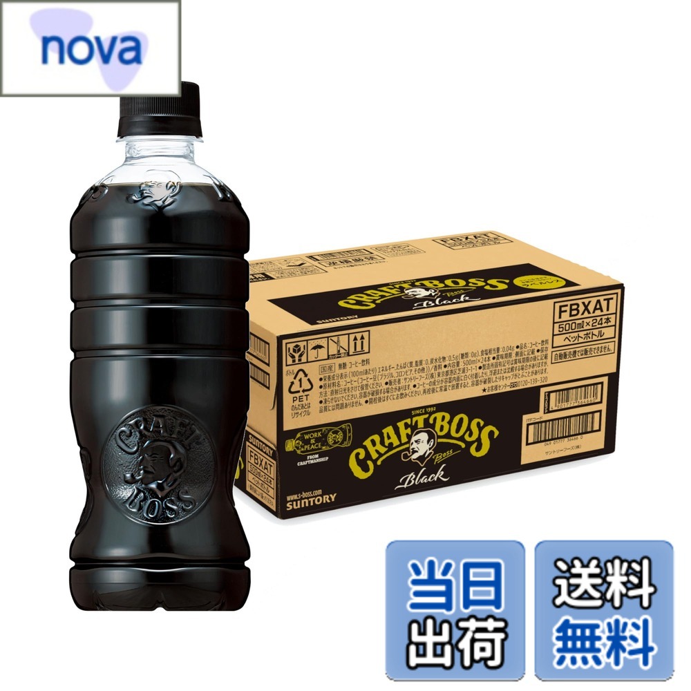 Rakuten - 【送料無料】BOSS(ボス) サントリー クラフトボス ブラック ラベルレス コーヒー 500ml x24本 まとめ売り実施中