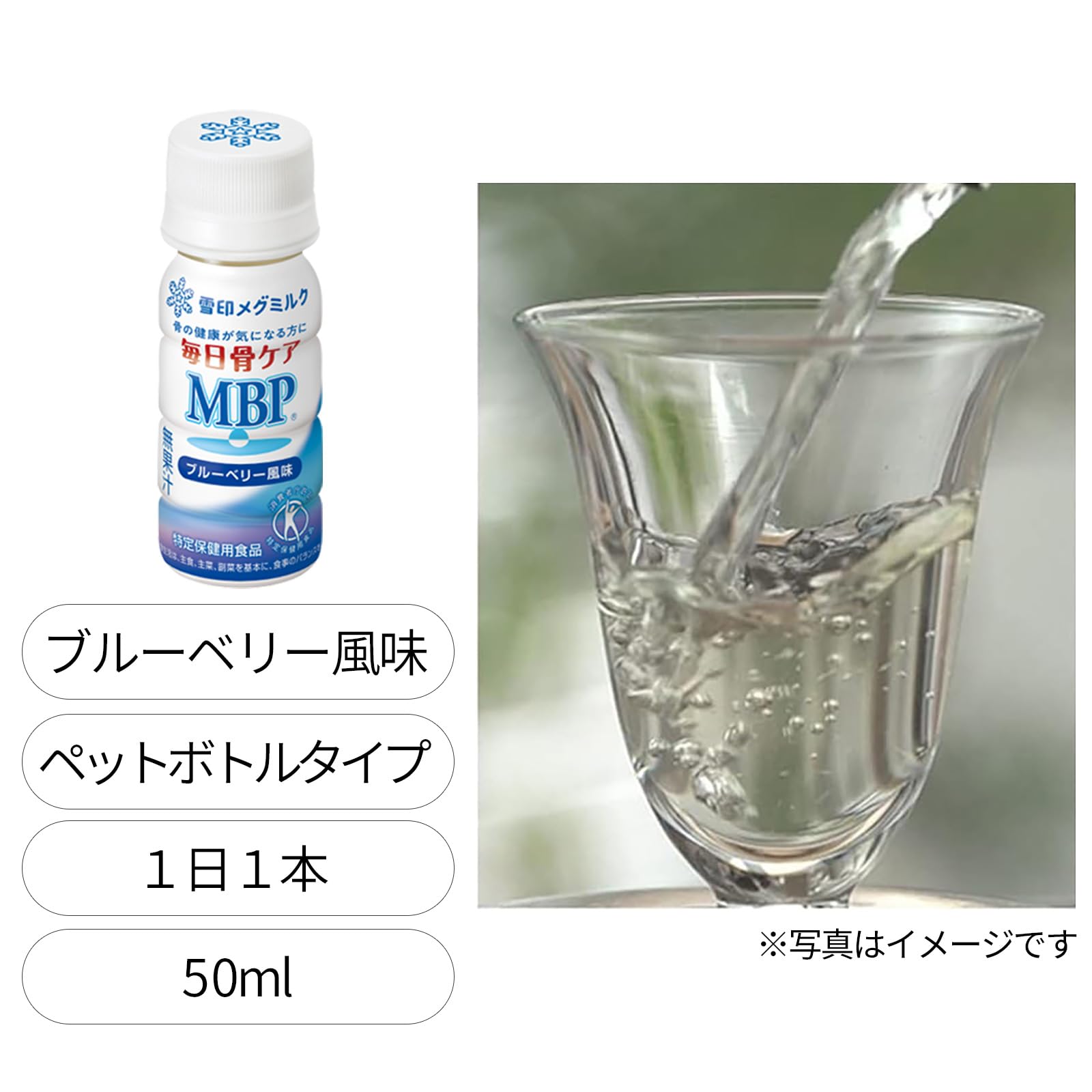 【送料無料】雪印メグミルク 毎日骨ケア MBP(R) ブルーベリー風味 (30本 / 30日分) 骨密度を高める働きのあるMBP(R) ドリンク (ペットボトルタイプ) 特定保健用食品 nova2021-10190724 nova サンプル画像2