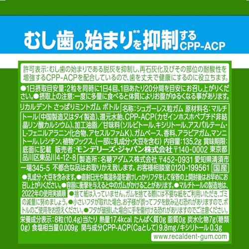 【送料無料】モンデリ—ズ リカルデント さっぱりミントガムボトル 135.2gx6個 nova2021-10191018 nova サンプル画像2