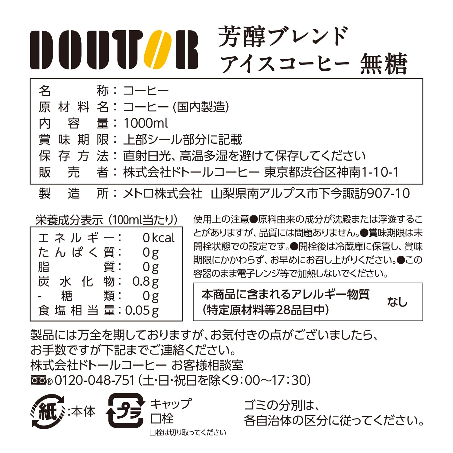 【送料無料】ドトールコーヒー アイスコーヒー芳醇ブレンド無糖 1000ml nova2021-10191316 nova サンプル画像2