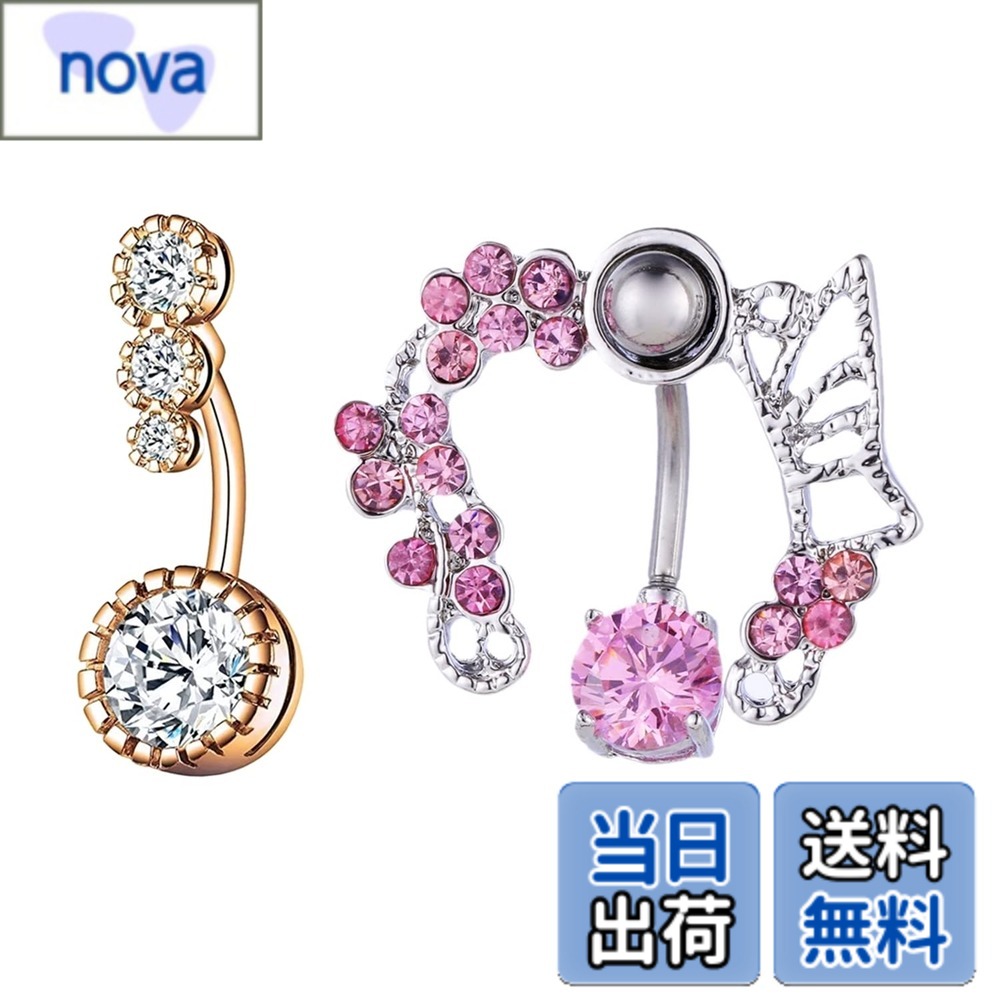 【送料無料】Sa.Ayumi ボディーピアス ヘソピアス【組合せ自由 人気ピアス 2個セット】 ピアス リング ジュエリー 人気 へそリング 腹ピアス へそピアス 上品 シンプル パーティー プレゼント アレルギー対応 (Gold&pinkU)