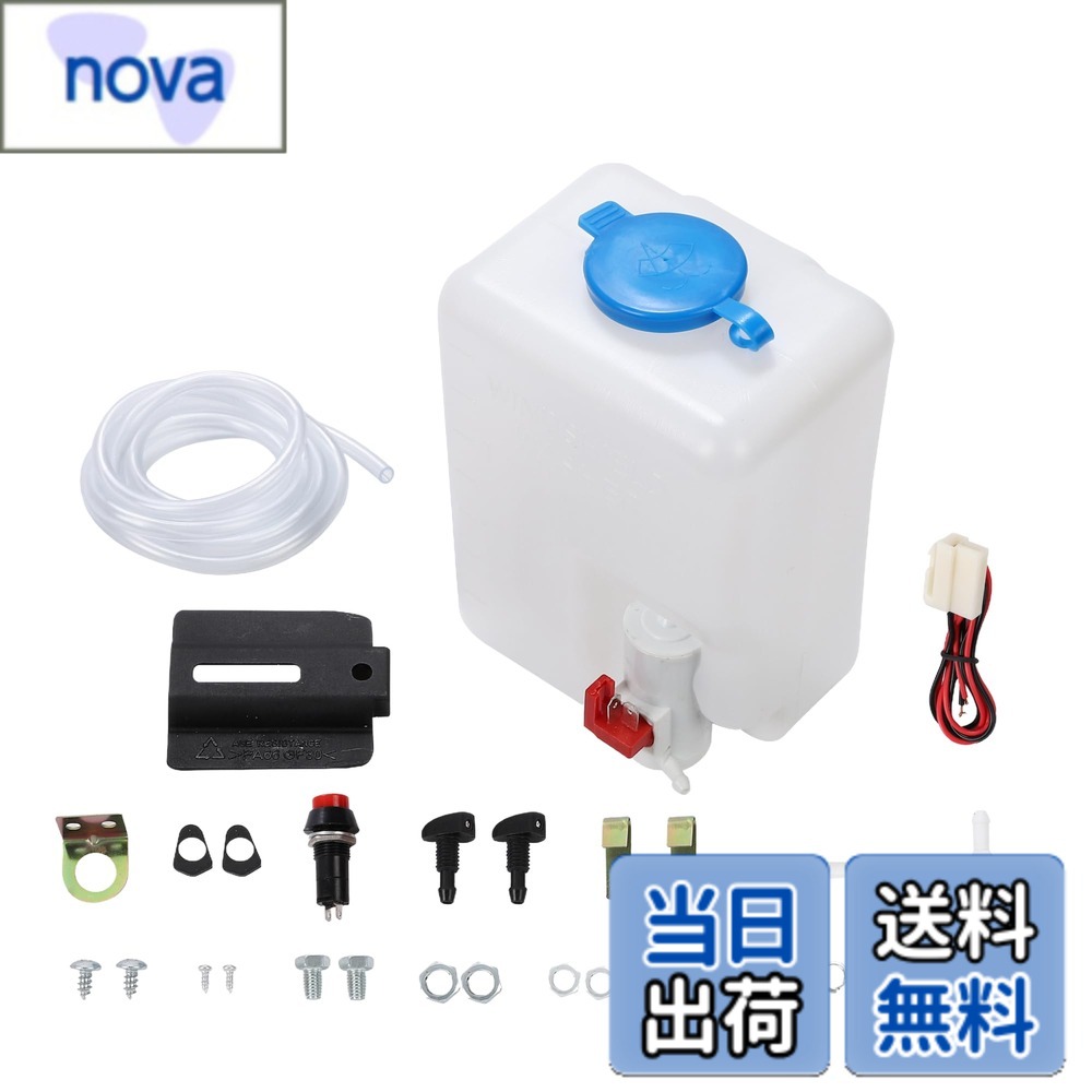 【送料無料】ウォッシャー タンク キット ボトル 12V クリーニング ラジエター インタークーラー 箱型 冷却 旧車 自動車 ボート 農業機器 汎用