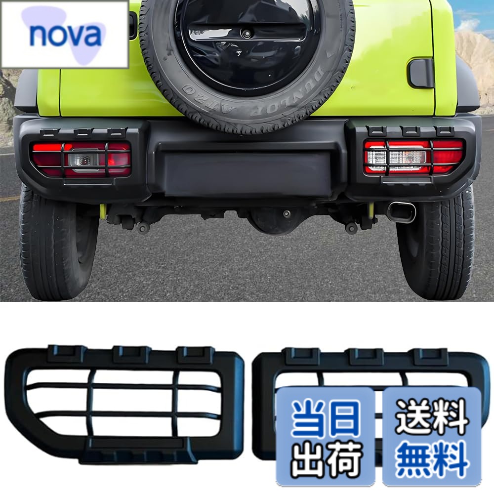 樂天商城 - 【送料無料】YOCTM テールランプカバー スズキ ジムニー シエラ JB74 2019 2020 2021 2022 2023 2024 テールランプ ガード テールランプガーニッシュ 外装 パーツ アクセサリー