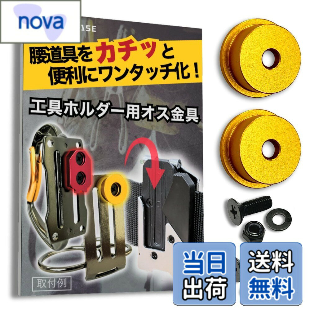  オス金具 セフティ金具 ワンタッチ工具ホルダー用取付金具 スリムホルダー対応 セフティホルダー
