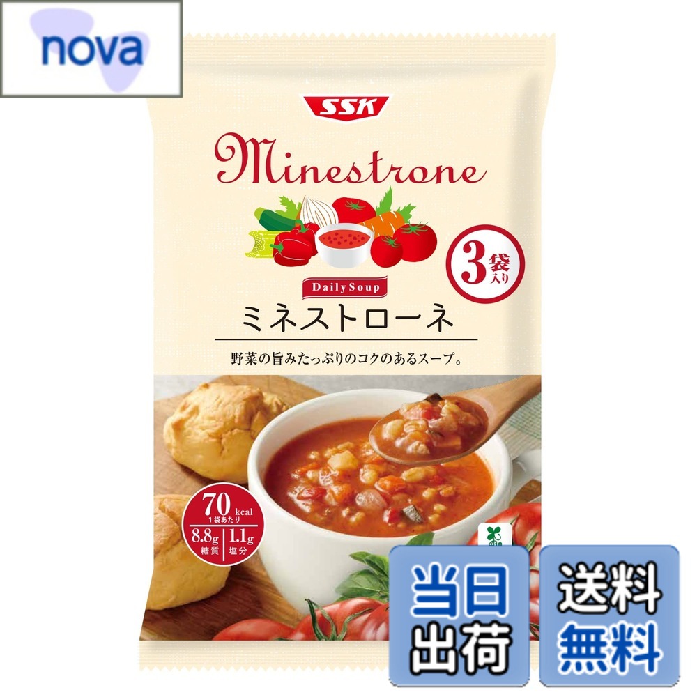 商品情報 商品の説明 商品紹介 野菜の旨みたっぷりのコクのあるミネストローネです。素材の味を大切にした優しい味わいに仕上げました。温めるだけでおいしいスープがお楽しみいただけます。買い置きにも便利な一人前（160g）の3袋パック。【お湯で温める場合】袋（レトルトパウチ）の封を切らずに熱湯に入れ、3-5分間沸騰させてからお召し上がりください。【電子レンジ使用の場合】必ず深めの容器に移して、ラップをかけて1分30秒前後（出力500Wの場合）温めてください。※加熱時間は機種・W（ワット）数により異なりますので加減してください。※お好みにより、調味料を加えても、おいしく召し上がれます。 原材料・成分 野菜（じゃがいも（遺伝子組換えでない）、たまねぎ、にんじん、ズッキーニ、赤ピーマン、セロリ）、トマトペースト（スペイン製造）、鶏肉、食用調合油、大麦、砂糖、でん粉、チキンエキス、食塩、香辛料、オニオンパウダー、酵母エキス／増粘剤（加工デンプン）、クエン酸 主な仕様 原材料：野菜（じゃがいも（遺伝子組換えでない）、たまねぎ、にんじん、ズッキーニ、赤ピーマン、セロリ）、トマトペースト（スペイン製造）、鶏肉、食用調合油、大麦、砂糖、でん粉、チキンエキス、食塩、香辛料、オニオンパウダー、酵母エキス／増粘剤（加工デンプン）、クエン酸商品サイズ(高さx奥行x幅):12cmx21cmx15cmbr4901688707228 # 【送料無料】SSK 清水食品 Daily Soup ミネストローネ 3袋入 480gx4個 冷たい季節や忙しい日々、あたたかいスープを手軽に楽しみたいと願う方は多いかと思います。そんなあなたにぴったりの商品が、SSK 清水食品のDaily Soup ミネストローネです。このスープは、野菜の旨みがしっかりと詰まったコクのある一品。温めるだけで手軽に本格的な料理が楽しめるので、忙しい朝食やお昼ご飯にも最適です。たっぷりの野菜が使われており、食べ応えも抜群。さらに、一人前ずつパックされているため、いつでも必要な分だけ取り出すことができるのが嬉しいポイントです。少しの手間で、栄養たっぷりの食事が完成し、心も体も温まります。お好みに応じて調味料を加えることで、さらに自分好みの味わいにアレンジも可能です。この機会に、簡単で美味しいスープをぜひお試しください。あなたの食卓に新しい風を吹き込みます。 ## 商品の味わいと特徴 SSK 清水食品のDaily Soup ミネストローネは、野菜の自然な旨みを引き出した、非常にやさしい味わいのスープです。このスープは、じゃがいもやにんじん、ズッキーニ、セロリなど、厳選された野菜がふんだんに使われており、それぞれの素材の味が絶妙に調和しています。トマトペーストを使用することで、豊かなコクを生み出し、体を温めるだけでなく、五感を楽しませる要素がたっぷり詰まっています。 さらに、このスープの魅力はただ味わいだけではありません。調理方法が非常に簡単で、忙しい皆様にとっては大きなポイントです。袋のまま湯煎するだけでなく、電子レンジでもほぼ手間なく温めることができます。湯煎の場合は、袋を切らずに熱湯で3?5分間温めれば、素早く召し上がれます。また、電子レンジの場合は深めの容器に移し替え、ラップをかけて1分30秒ほど温めるだけで、あっという間においしいスープの完成です。このように、手軽さと本格的な味わいが両立しているため、忙しい毎日でも無理なく取り入れることができます。 その上、自宅にストックしておきたいアイテムとしても非常に重宝します。特に、一人暮らしの方や忙しいご家庭にとって、必要な時にサッと取り出して準備できる便利さは、まさに時短の味方。ストックしておくことで、急にスープが飲みたくなった時や、家族や友人が訪問した際にも、さっと料理を用意できる心強い存在となるでしょう。脂肪分が少なく栄養価も高いので、健康を気にかける皆様にもピッタリです。 ## 使い方・保存方法と注意点 Daily Soup ミネストローネをもっと楽しむためのポイントをいくつかご紹介します。まずは、温め方の詳細です。湯煎の場合は、パウチの封を切らずに熱湯の中に入れ、3?5分ほどしっかりと温めます。この際、袋が膨張することがありますので、安全のために火傷に注意してください。電子レンジを利用する場合は、必ず深めの容器に移し替え、ラップをかけてから加熱しましょう。加熱時間が機種によって異なるため、1分30秒を基本にして、しっかり温めてください。加熱後は冷めないうちにお召し上がりください。 また、開封後はすぐに食べるのが基本ですが、残った場合は冷蔵庫に入れて保存することができます。ただし、できるだけ早く食べ切ることをお勧めします。安全に食べるために、保存状態に気を配ることが大切です。お好みに応じて香辛料や調味料を加えることで、お楽しみの幅が広がりますので、ぜひ自分だけのアレンジを試してみてください。また、アレルギーをお持ちの方は、原材料をしっかり確認することが必要です。 ## おすすめの食べ方やアレンジ Daily Soup ミネストローネの魅力を最大限に引き出すための、さまざまなアレンジ方法をご紹介します。まず、そのままでも十分美味しいのですが、香辛料やハーブを加えることで、一層深い味わいに変化します。例えば、黒胡椒やパセリを振りかけるだけで、見た目にも美しい一品に仕上がります。また、チーズをトッピングすることでクリーミーさが増し、リッチな味わいになります。 次に、野菜や鶏肉などを加えることもおすすめです。スープにカットした野菜や鶏肉を追加すれば、より食べ応えのあるメニューに。一度試すとその美味しさに驚くことでしょう。さらに、パスタやリゾットと一緒に楽しむのも良いアイデアです。このミネストローネをベースにしてパスタを加えることで、立派な主食にもなります。 また、食事以外にも、ちょっとしたおやつや軽食としても活用可能です。スープをカップに入れて、軽く温めれば、心温まるスナックタイムを楽しめます。特に寒い季節には、温かいスープが嬉しい一品。お仕事や学校の合間、リラックスタイムにもぴったりです。 ## まとめ - SSK 清水食品のDaily Soup ミネストローネは、手軽に温めるだけで美味しいスープが楽しめます。 - 厳選された野菜がふんだんに使用され、コクのある優しい味わい。 - 湯煎、電子レンジどちらでも手間無く調理可能。 - さまざまなアレンジが楽しめ、飽きずに食べ続けられます。 - 健康に配慮された食材で、栄養バランスも優れています。 このミネストローネで、あなたの食生活をさらに豊かに楽しんでください。 ぜひ、この機会にお試しを！