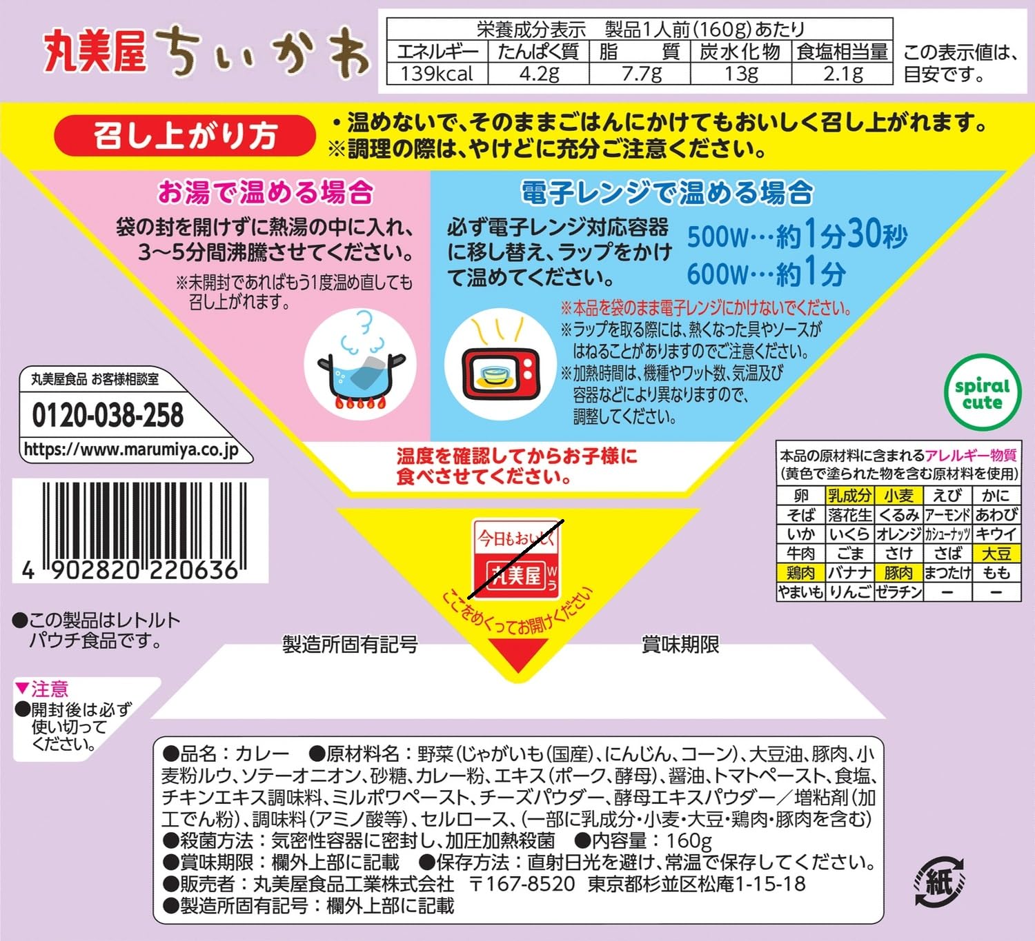 novaの【送料無料】丸美屋 ちいかわカレー ポーク&コーン甘口 160g｜アングル2