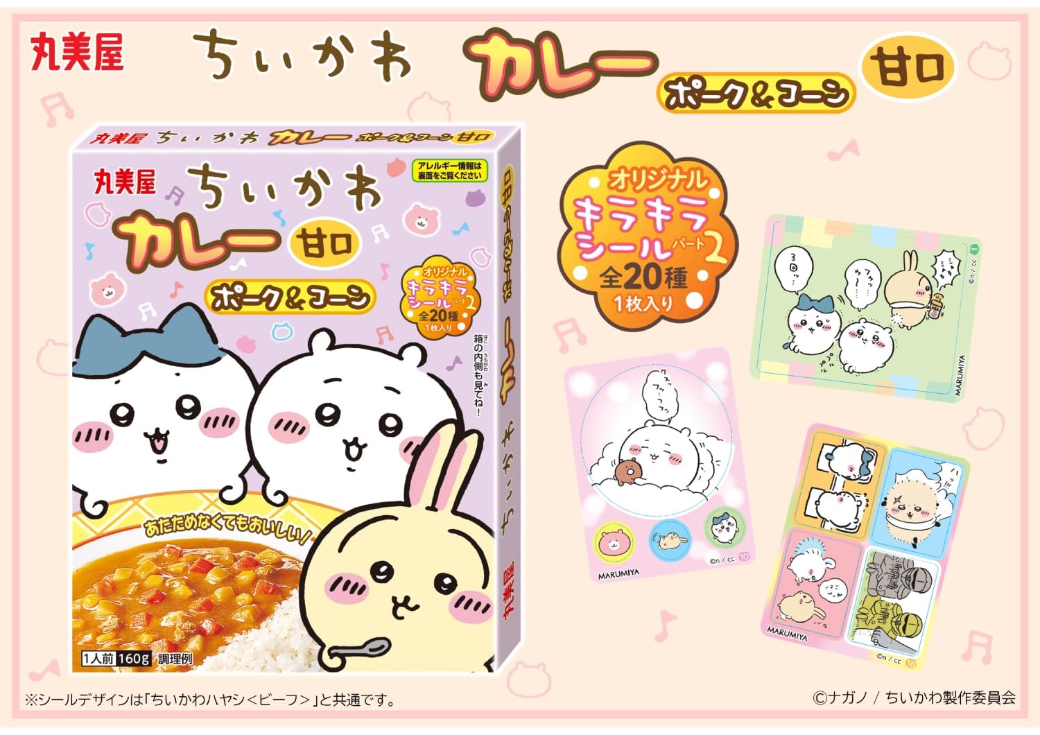 novaの【送料無料】丸美屋 ちいかわカレー ポーク&コーン甘口 160g｜アングル3