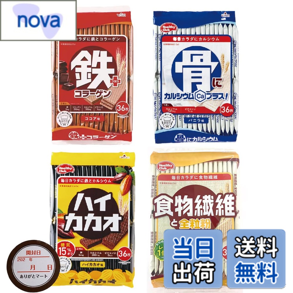 【送料無料】ハマダ コンフェクト ウエハース 4種 詰め合わせ 鉄プラスコラーゲン + 骨にカルシウム + ハイカカオ + 食物繊維と全粒粉ウエハース 菓子 ありがとマート開封日シール