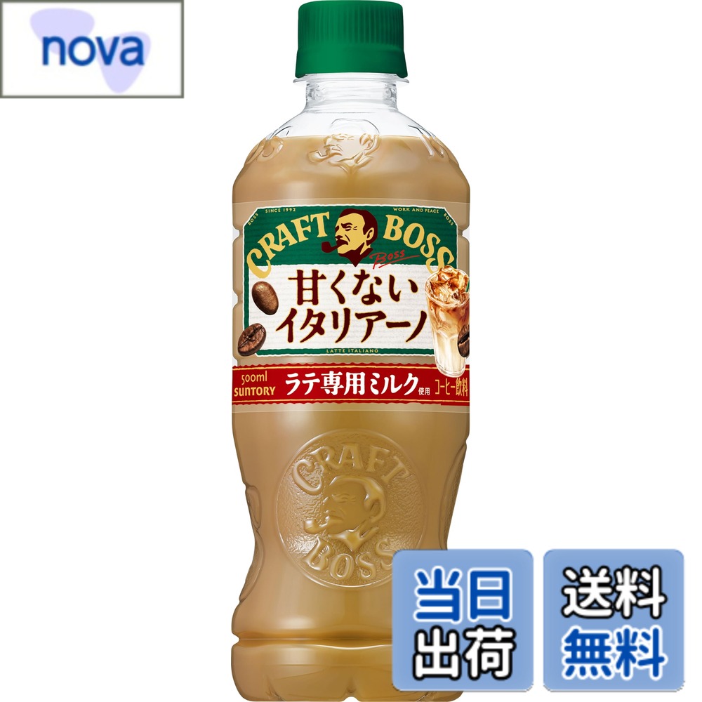 【送料無料】サントリー クラフトボス 甘くないイタリアーノ コーヒー 500mlx24本