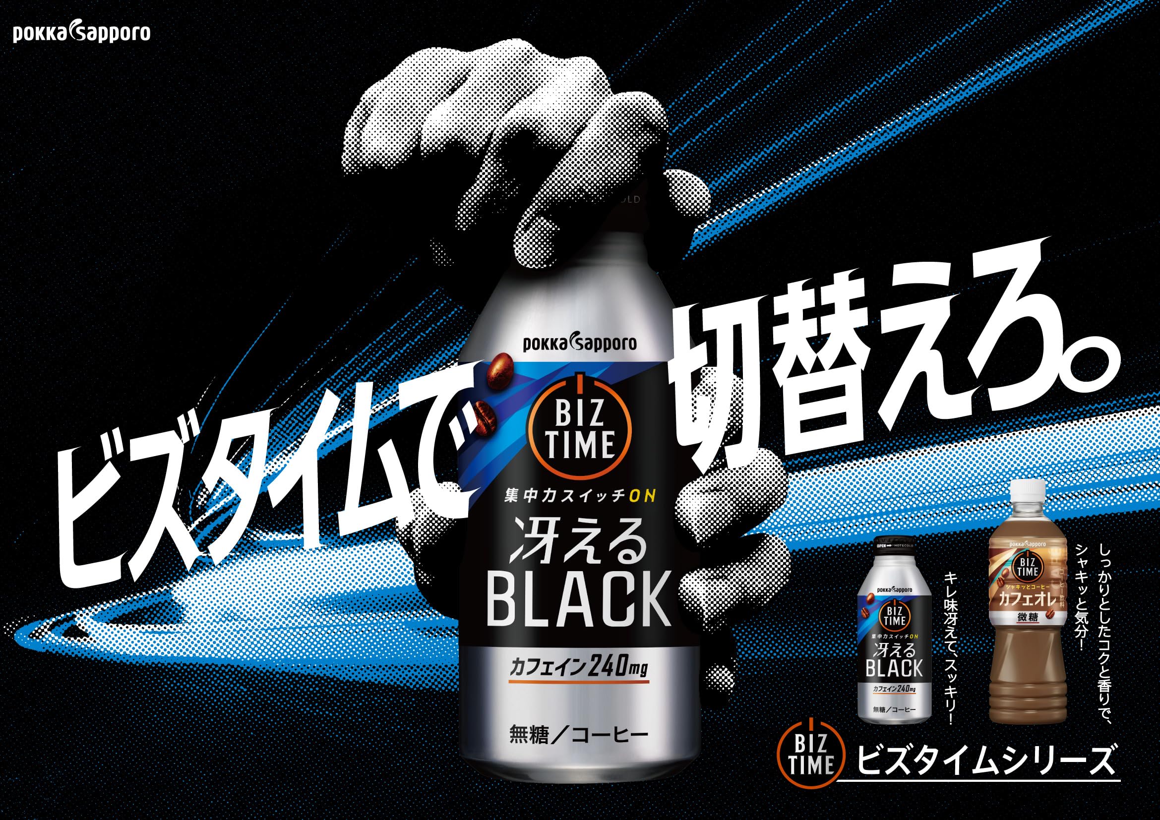 【送料無料】ポッカサッポロ ビズタイム 冴えるブラック390g x 24本