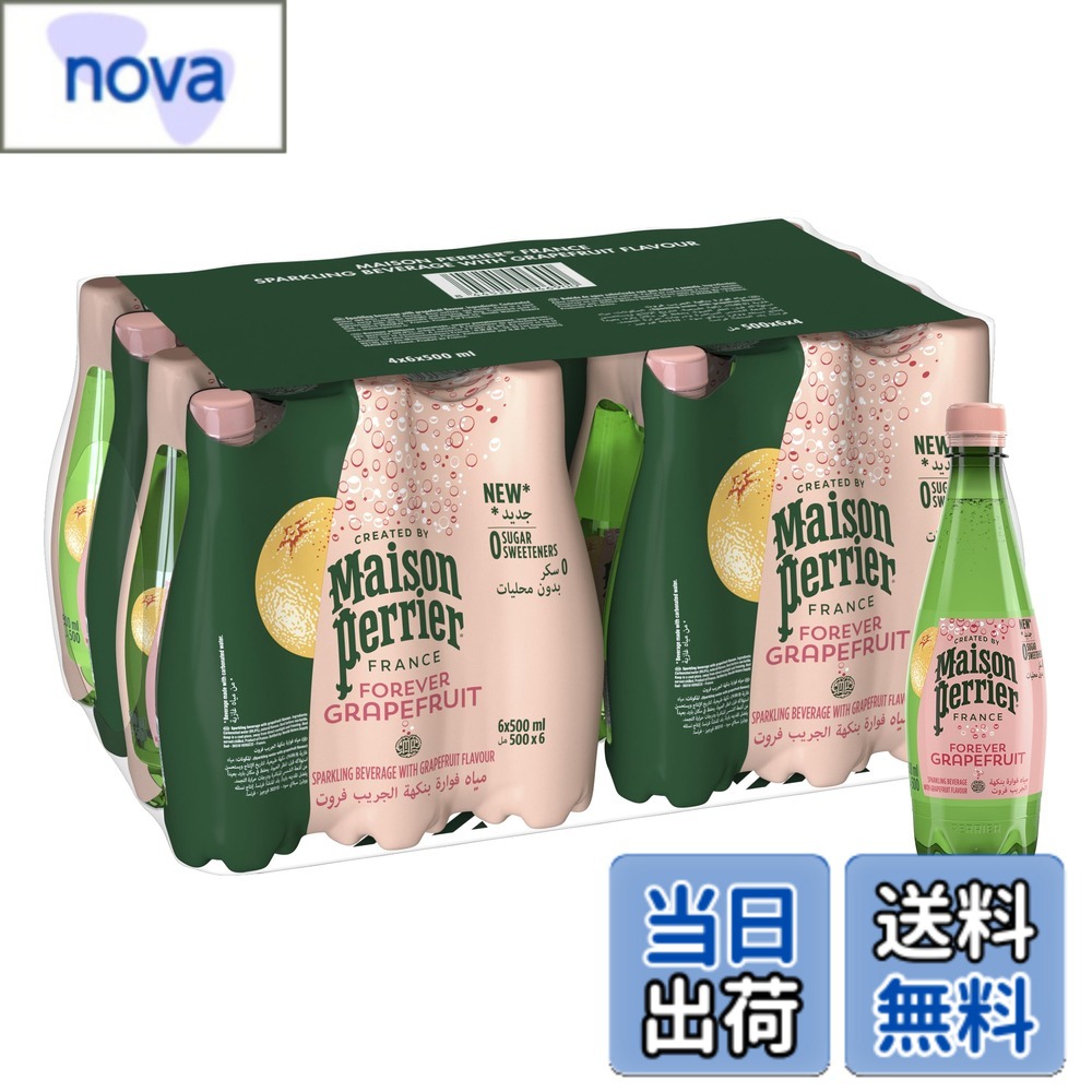 商品情報 商品の説明 商品紹介 南仏生まれのペリエがプロデュースする炭酸飲料ブランドのMaison Perrier(メゾンペリエ)。 爽やかな泡とフランスならではの洗練されたフルーツのアロマが感じられるForeverシリーズ。持ち運びのしやすい500mlサイズのペットボトル。 　 ●フレーバー炭酸水（グレープフルーツ） 　 ●ゼロカロリー＆ゼロシュガー 　 ●便利な500ml (PET) 原材料・成分 ミネラルウォーター、炭酸、香料 使用方法 直射日光をさけて保管ください。開封後はお早めにお召し上がり下さい 安全警告 直射日光をさけて保管ください。開封後はお早めにお召し上がり下さい 主な仕様 グレープフルーツ　フレーバー炭酸水brPET 500mlx24本セットメゾン・ペリエ（Maison Perrier)フランス生まれ　直輸入微炭酸 # 【送料無料】Maison Perrier(メゾンペリエ)フレーバー炭酸水 グレープフルーツ PET 500mlx24本(直輸入品)フランス産 夢のようなさっぱりとした味わいの炭酸水を求めていませんか？特に、食事や運動後に飲むドリンクは、リフレッシュ効果を求める方にとって重要です。そこで、南フランスの風味を楽しめるMaison Perrierのフレーバー炭酸水をおすすめします。この炭酸水は、グレープフルーツのフレーバーが爽やかで、気分をリフレッシュするのにぴったり。ゼロカロリーかつゼロシュガーなので、健康にも配慮されています。持ち運びに便利な500mlのPETボトルが24本もセットになっているため、ご自宅やオフィスで、またはアウトドアで大活躍間違いなしです。おいしさと扱いやすさを兼ね備えたこの商品は、毎日の飲み物の選択肢を広げることでしょう。あなたの生活をより豊かにするMaison Perrierの炭酸水、ぜひお試しください！ ## メゾンペリエの魅力 Maison Perrierは、フランス南部のプロバンス地方で誕生しました。伝統的な製法に基づき、選りすぐりのフルーツアロマとともに、上質な炭酸水を提供しています。このブランドは、フレーバー炭酸水の先駆者とされています。特にグレープフルーツフレーバーは、さっぱりとした味わいで、飲むたびに心地良い刺激を感じさせます。これを一口飲むだけで、まるで南フランスの風景を想像させるような気分になれることでしょう。 また、すべての製品は天然のミネラルウォーターを使用しており、東京やニューヨーク、ロンドンなどの大都市でも愛されています。さらに、Maison Perrierはゼロカロリー・ゼロシュガーのため、ダイエット中の方にもおすすめです。甘さを控えたいけれど、物足りなさは感じたくないという方々にもご満足いただける一品です。 この商品は持ち運びに便利な500mlのPETボトル入りで、持ち運びがしやすい点も魅力の一つ。家やオフィスはもちろん、ピクニックやアウトドア活動にも最適です。また、24本セットでの販売なので、長期間にわたり楽しむことができます。友人と分け合ったり、家族で楽しむのも良いでしょう。 さらに、メゾンペリエは環境への配慮も忘れません。リサイクル可能な素材を使用しており、飲んだ後の楽しみも続くよう心がけています。爽やかな味とともに、環境にも配慮された商品を選ぶことは、現代の消費者にとっても重要なポイントです。おいしさだけでなく、持続可能性を意識したあなたの選択が、地球にとっても良い影響を与えると思えば、ますます魅力的に感じることでしょう。 ## 健康への配慮 炭酸水は、日常の水分補給に非常に役立つ飲料です。特に、メゾンペリエのフレーバー炭酸水はゼロカロリーとゼロシュガーであるため、健康意識の高い方にもぴったりです。飲み物に気を使うことで、健康維持や美容にも良い影響を与えることが期待できます。炭酸水は、食前に飲むことで満腹感を得やすく、過食防止に役立つという研究結果もあります。また、消化を助ける作用も期待できます。 普段の生活に炭酸水を取り入れることで、あなたの健康ライフにプラスの影響を与えます。特に、スムージーやカクテルの材料としても活用できるため、楽しみ方が広がります。友人や家族を招いてのホームパーティーでも、自然なフレーバーとして重宝することでしょう。新しいライフスタイルを楽しむために、メゾンペリエの炭酸水を選ぶことは、理にかなった選択になります。 さらに、炭酸水は飲みにくい薬やサプリメントを服用する際にも非常に役立ちます。飲み物の味が辛いという方も、フレーバー炭酸水であれば抵抗感を減らして取り入れることが可能です。薬だけでなく、同じくサプリメントを守るためのアプローチとしても利用されるかもしれません。ということからも、Maison Perrierのフレーバー炭酸水は、ただの飲料に留まらず、日常の健康管理においても重要な役割を果たします。 ## 飲み方とアレンジ Maison Perrierのフレーバー炭酸水は、そのまま飲むだけでなく、さまざまなアレンジが可能です。冷やしてそのまま飲むことで、すっきりとした味わいを楽しむことができ、特に暑い日の水分補給に最適です。また、カクテルやノンアルコールカクテルのベースとしても利用できます。自宅で手軽にリフレッシュドリンクを作れるのは大きな魅力です。 例えば、ミントやスライスしたレモンを加えることで、さらにフレッシュな味わいになります。飲み会や友人との集まりなどに最適です。逆に、スパイシーな料理と合わせることで、炭酸の爽やかさが料理の味を引き立てます。様々なシチュエーションで活用できるこの炭酸水は、飽きることがありません。 また、デザート作りにも使える可能性があります。たとえば、ゼリーやムースに炭酸水を混ぜてみると、一味違う食感を楽しむことができます。特に子どもたちが楽しめるようなデザートを作成するのにも役立つでしょう。自宅で料理やデザートを楽しむ機会が増えている今、自分の好みに合わせた使い方を見つけることができるのがポイントです。 最後に、燃やすことでお酒を割る代用としても活用できます。お酒の種類を問わず、フレーバー炭酸水を使って割ることで、普段よりも軽やかな飲み口になります。健康面でも、あまりアルコールを強く摂取しないように意識する方々にとっても、活用しやすいアイテムとなります。活用方法を広げることで、Maison Perrierのフレーバー炭酸水の価値がさらに高まることでしょう。 ## まとめ - Maison Perrierのグレープフルーツ炭酸水は、南フランス生まれのフレーバー飲料です。 - ゼロカロリー、ゼロシュガーで、健康に配慮されています。 - 持ち運びに便利な500mlのPETボトルが24本もセットになっています。 - 多彩な飲み方やアレンジが可能で、日常生活に役立つ商品です。 - 美容や健康にも役立つ栄養素が含まれています。 Maison Perrierのフレーバー炭酸水は、簡単にリフレッシュできる選択肢を提供します。ぜひ、あなたのストーリーに加えてみてください
