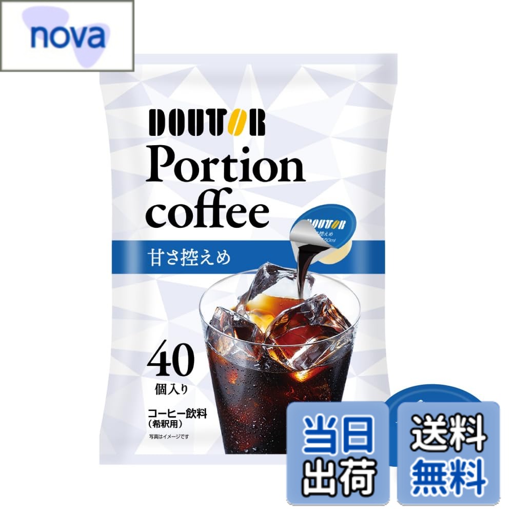 【送料無料】ドトールコーヒー コーヒーポーション甘さ控えめ 40個