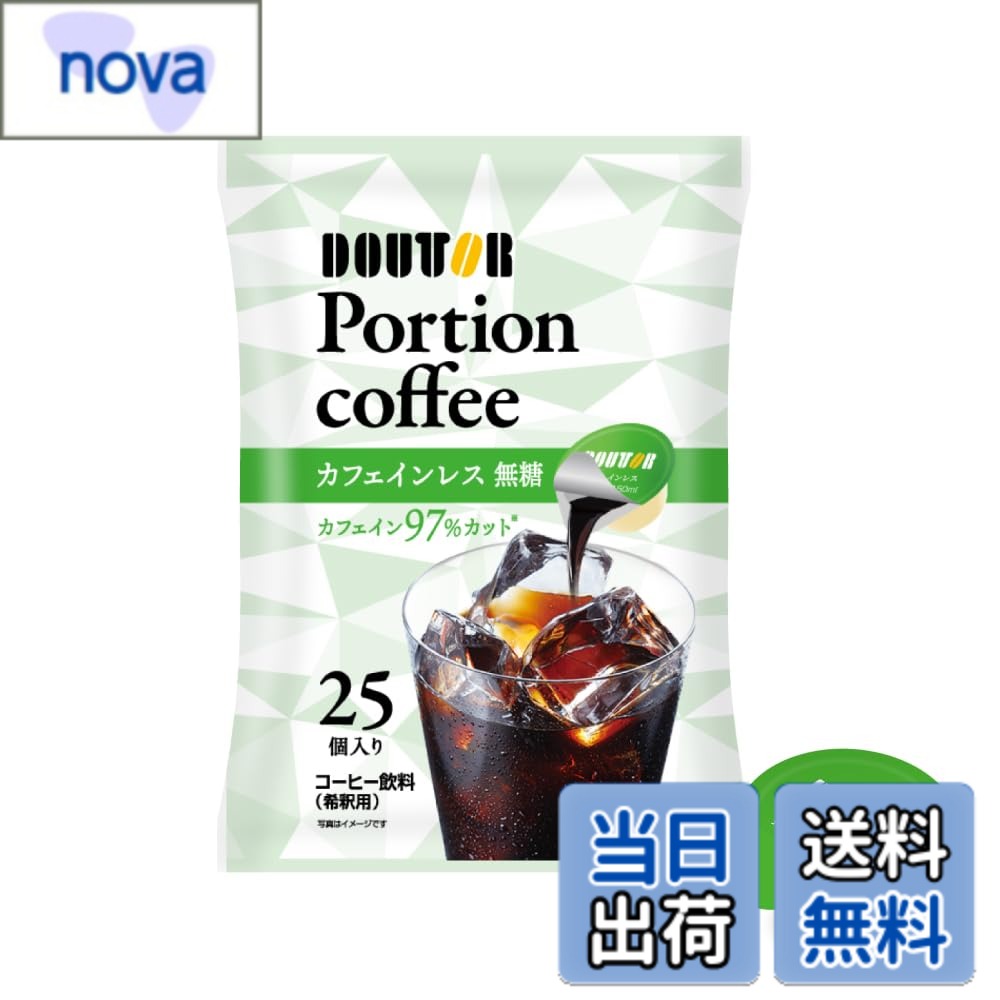 【送料無料】コーヒーポーションカフェインレス25個