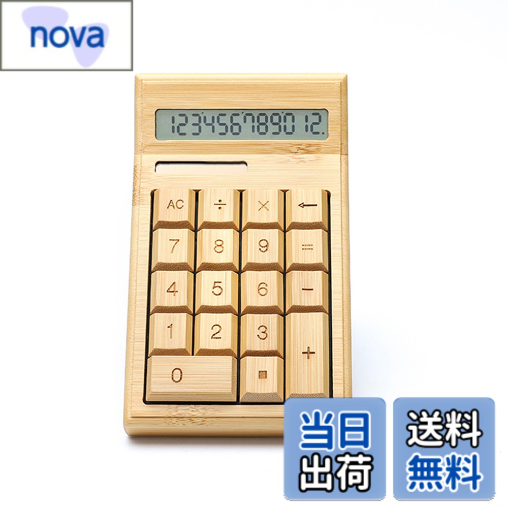 商品情報商品の説明この竹製の太陽光電卓は、オフィスでの使用だけでなく、子供の算数学習にも適しています。その独特な竹製外観と多機能設計は、実用的で教育的な計算ツールです。作業効率を向上させるだけでなく、子供たちの数学への興味を引き出すことができ、家庭やオフィスでの理想的な選択肢です。主な仕様 【特長】：竹製電卓はクリエイティブでナチュラルな風合いを持っています。数字は竹のキューブに彫られており、長時間使用しても消えません。押しやすいキーでマイルドな感触がしっかりしており、レスポンスも抜群です。【見やすいディスプレイ】：表示が見やすい液晶ディスプレイで、30度の視野角からでも数字がはっきりと確認できます。【給電方法】：ソーラー式で給電され、CR2032ボタン電池も搭載しています（最低2年間は電池の交換が必要ありません）。また、12分間操作しないと自動的に電源が切れる省電力設定モードも備えています。【仕様】：本体サイズは幅9.5x奥行16.5cmで、12桁表示が可能です。裏面の4か所には滑り止めストッパーも付いています。【おすすめポイント】：竹製の外観は特別でナチュラルな雰囲気があり、使い心地が良い製品です。特にお店のお会計用にピッタリであり、他にはないオリジナルなデザインでお客様からも喜ばれることでしょう。プレゼントとしてもおすすめです。