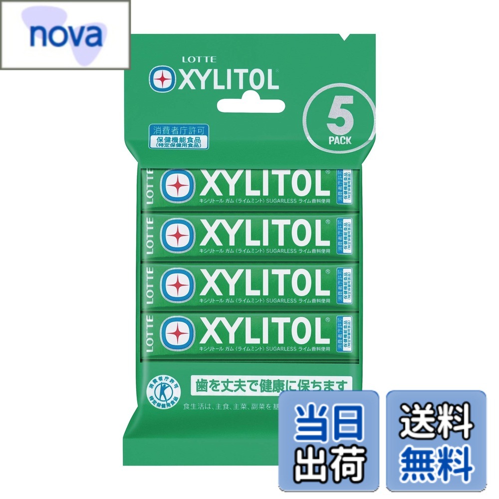 【送料無料】【トクホ】ロッテ キシリトールガム ライムミント 5パック nova2021-10214940 nova パッケージ画像