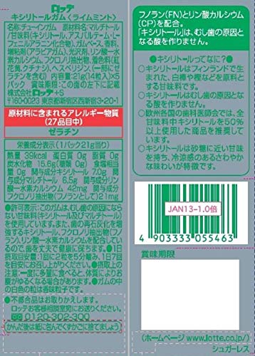 【送料無料】【トクホ】ロッテ キシリトールガム ライムミント 5パック nova2021-10214940 nova サンプル画像2