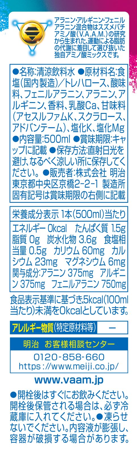 【送料無料】VAAM(ヴァーム) ウォーター 香るレモン風味 500mlx24本 [特定保健用食品] アミノ酸 明治 nova2021-10215391 nova サンプル画像3