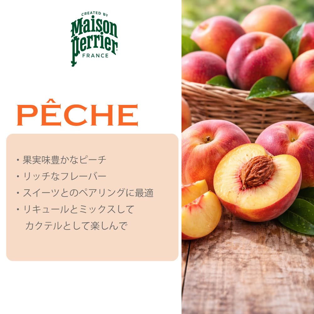 【送料無料】MAISON PERRIER（メゾンペリエ）フレーバー炭酸水 ピーチ 缶 250mlx30...