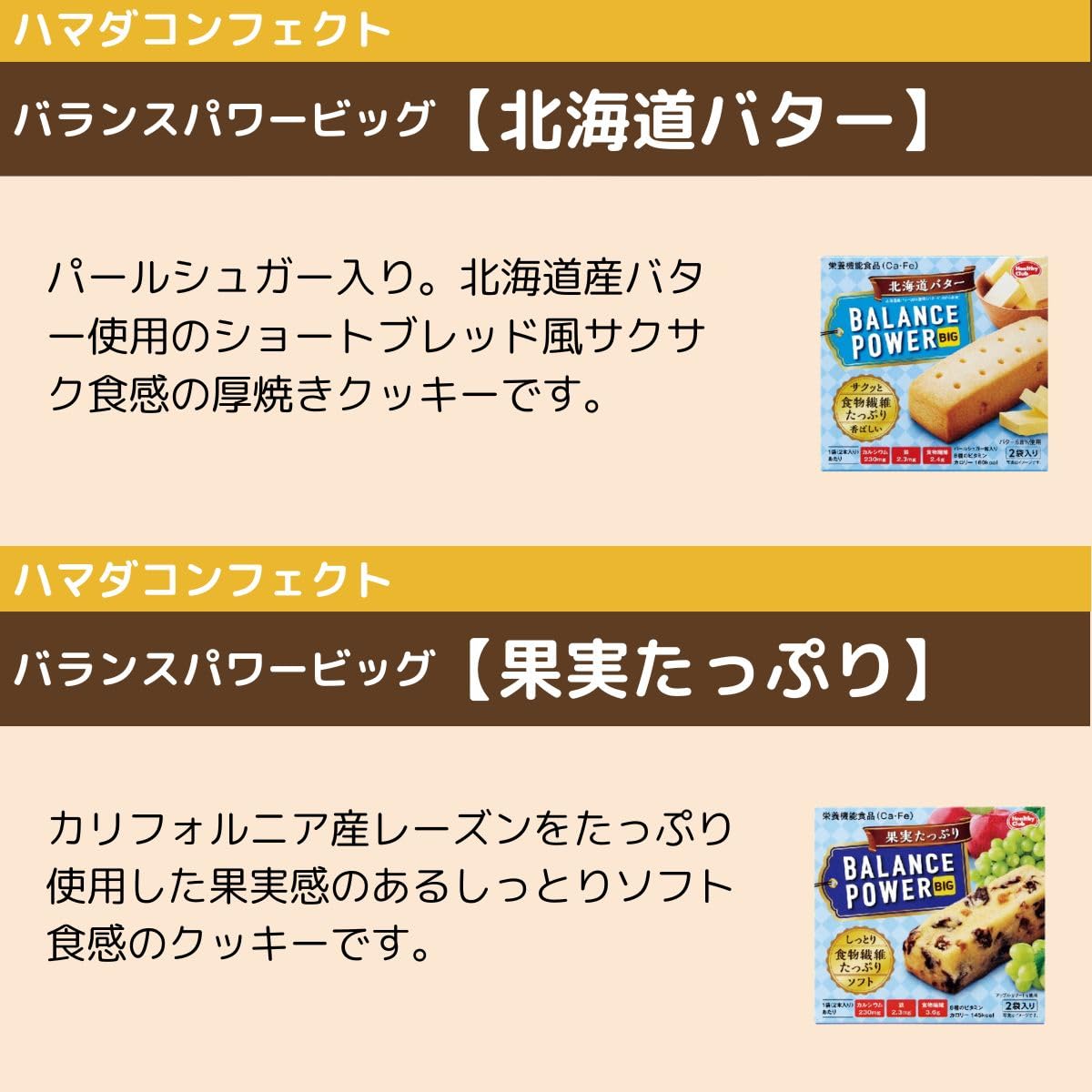 【送料無料】バランスパワー ビッグ ハマダコンフェクト (8種x各4箱:計128本)【 北海道バター 果実たっぷり カカオブラウニー チョコバナナ アーモンド ほろにがカカオ ナッツグラノーラ スイートポテト 】 +CONSAVIDA秘境の紅塩 栄養機能食品 非常食 備蓄 防災 朝食 時 nova2021-10216040 nova サンプル画像3