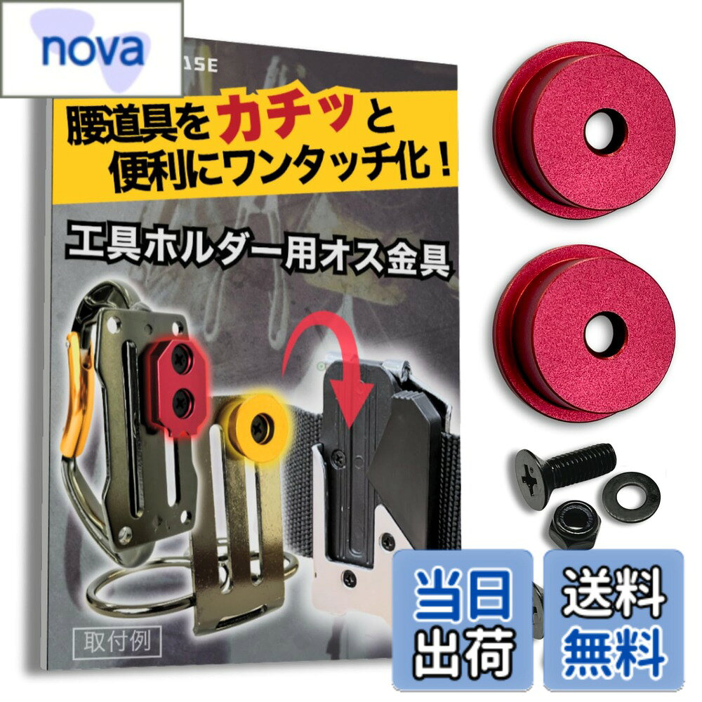  オス金具 セフティ金具 ワンタッチ工具ホルダー用取付金具 スリムホルダー対応 セフティホルダー