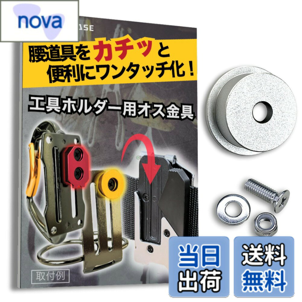  オス金具 セフティ金具 ワンタッチ工具ホルダー用取付金具 スリムホルダー対応 セフティホルダー (シルバー, 1個入り)
