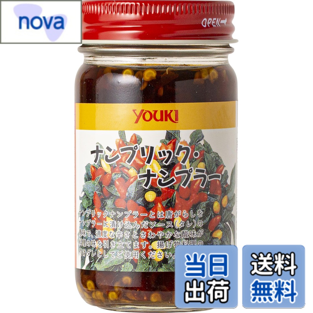 商品情報商品の説明商品紹介 ナンプラーを赤唐辛子につけ込み、レモンの酸味を加えたテーブル調味料です。 タイの屋台やレストランのテーブルソースとしてか欠かせない、唐がらし酢漬け。 あっさりめのアジアンラーメンの辛味と酸味付けにはもちろん、日本の焼そばに付け合わせたり、しらす丼にもぴったり。 ピザにかけても、唐がらしの辛味とお酢の風味が料理の邪魔をすることなく、味をピリッとサッパリ引き立てます。 唐辛子は使いやすくカットされています。 原材料・成分 ナンプラー(魚介類)、唐辛子、レモン果汁末、酸味料、香料 ※原材料は原料事情により、変更する可能性がございます。 ご注意（免責）＞必ずお読みください 高温多湿をさけ、冷暗所に保存してください主な仕様 内容量:125gbrタイのテーブル調味料赤唐辛子のナンプラー漬け魚醤(タイ製造)、塩蔵唐辛子、レモン果汁パウダー/酸味料、香料商品サイズ(高さx奥行x幅):95mmx50mmx50mm