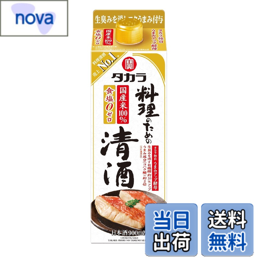 商品情報商品の説明商品紹介 タカラ「料理のための清酒」は、"料理のため"の品質を追求した清酒です。宝酒造が独自に開発した「マスキング酵母21号」の働きによって、肉や魚の生臭みを消し、料理にコクやうまみを与えるなどの調理効果に優れた品質を実現しました。食塩無添加なので、料理に余分な塩味がつきません。 原材料・成分 米(国産)、米こうじ(国産米)、醸造アルコール主な仕様 原材料:米(国産)、米こうじ(国産米)、醸造アルコール当社清酒に比べて有機酸は約20%アップ、うまみ成分は約2倍。肉や魚の生臭みを消し、コク・うまみを与える効果にすぐれた料理のための清酒です。食塩0(ゼロ)の「料理のための清酒」ブラント名: 宝酒造メーカー名: 宝酒造