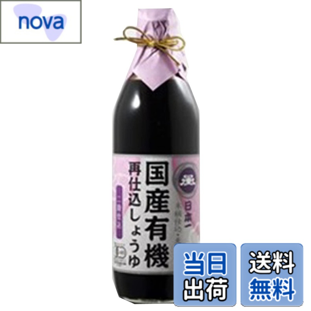 【送料無料】日本一 国産有機再仕込しょうゆ 500ml nova2021-10252417 nova パッケージ画像