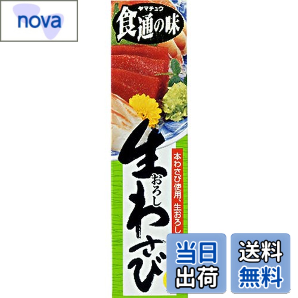【送料無料】山忠わさび 食通の味 おろしわさび 43gx10個