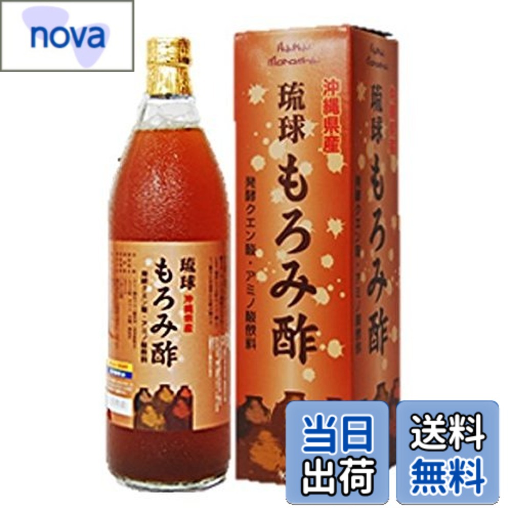 【送料無料】ちゅら島沖縄 沖縄県産 琉球 もろみ酢 900ml