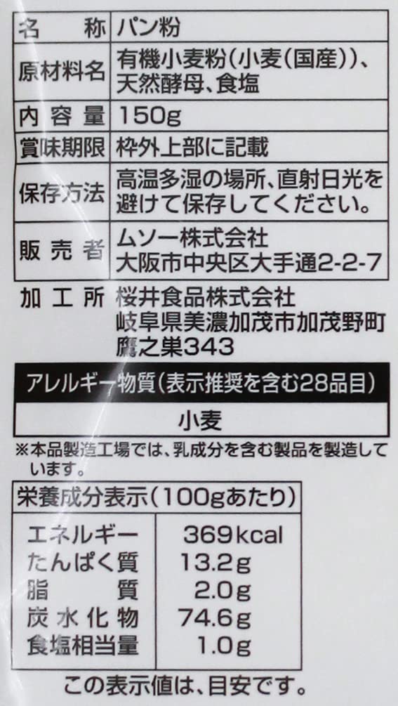 【送料無料】ムソー 国産有機小麦粉使用天然酵母パン粉 150g nova2021-10252688 nova サンプル画像2