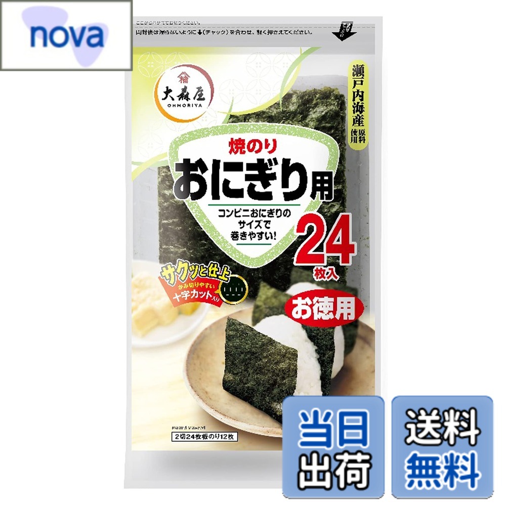【送料無料】大森屋 焼のりおにぎり用 24枚