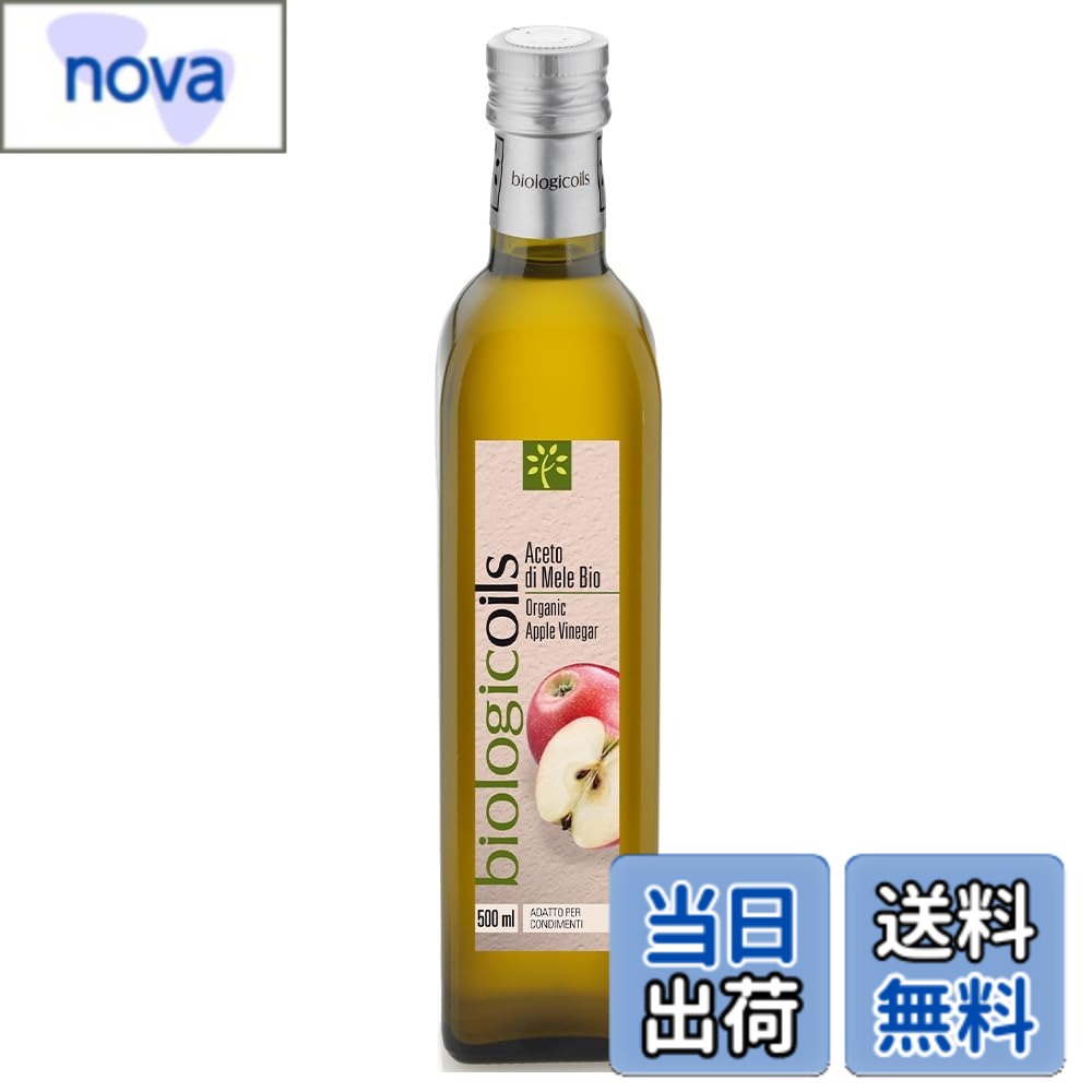 【送料無料】biologicoils イタリア産有機リンゴ酢 500ml オーガニック 無添加 伝統製法 まろやか 酢酸発酵 健康 サラダ ドリンク nova2021-10252988 nova パッケージ画像