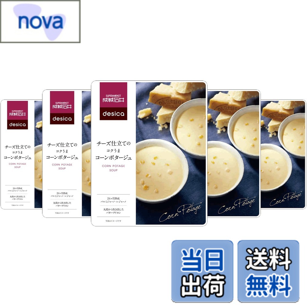 商品情報商品の説明成城石井は、お客様に「もっとおいしい」食生活をご提案するため、日本全国はもちろん、世界各地を歩きまわり、こだわった 安心・安全なおいしい食品を発掘します。 自社で買付け・開発・輸入することにより本当に美味しくて良い物を手に取りやすい価格でご提供しています。 成城石井desicaは成城石井PBの中でも原材料にこだわり、自社輸入しているこだわりの商品です。 成城石井desicaチーズ仕立てのコクうまコーンポタージュは、丸鶏を炊き出したブイヨンにバターを合わせたバターチキンブイヨンに、自社輸入している24ヶ月熟成パルミジャーノ・レッジャーノを加え、クリーミーなコーンポタージュに仕上げました。 化学調味料は不使用です。主な仕様 原材料:乳等を主要原料とする食品、コーンペースト、スイートコーン、ソテーオニオン、ナチュラルチーズ、マーガリン、バターチキンブイヨン(チキンブロス、デキストリン、バター)、食塩、砂糖、香辛料、トレハロース、増粘剤(増粘多糖類、加工デンプン)、香料、着色料(カロテン)、(原材料の一部に大豆を含む)内容量:180gbr商品サイズ(高さx奥行x幅):14cmx17.5cmx20cm