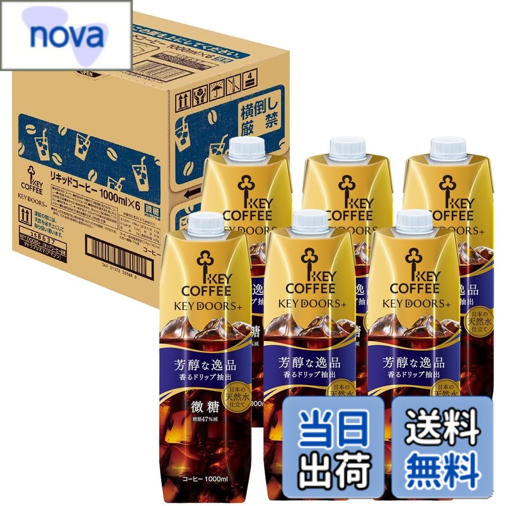 商品情報商品の説明商品紹介 【限定】 キーコーヒー KEY DOORS+ リキッドコーヒー 天然水 微糖 テトラプリズマ 1000mlx6本 ●天面、側面の2箇所からオープン可能。(トップオープン、サイドオープン) ●捨てる時にかさばらず、すっきりたためるロック機能付き。 ※日本の天然水使用 ※甘さをひかえたすっきりとした味わいが特徴です。 ※お好みによりクリームや牛乳を加えると、よりマイルドな味わいをお楽しみいただけます。 原材料・成分 果糖ぶどう糖液糖(国内製造)、コーヒー 安全警告 直射日光を避け、涼しい場所に保存してください。 ご注意（免責）＞必ずお読みください 使用上の注意 開封後は賞味期限にかかわらず冷蔵庫(10度以下)に保存し、できるだけお早めにお飲みください。 内容液が漏れる場合がありますので、容器を立てて保存してください。 キャップを持つとはずれる場合がありますので、本体を持ってご使用ください。主な仕様 【原材料】果糖ぶどう糖液糖(国内製造)、コーヒー【内容量】1000mlx6本【商品サイズ】24.7cmx16.5cmx23.1cm (高さx奥行x幅)【味わい】甘さをひかえたすっきりとした味わいが特徴です。【商品特徴】厳選したコーヒー豆を日本の天然水で抽出しました。限定パッケージです。