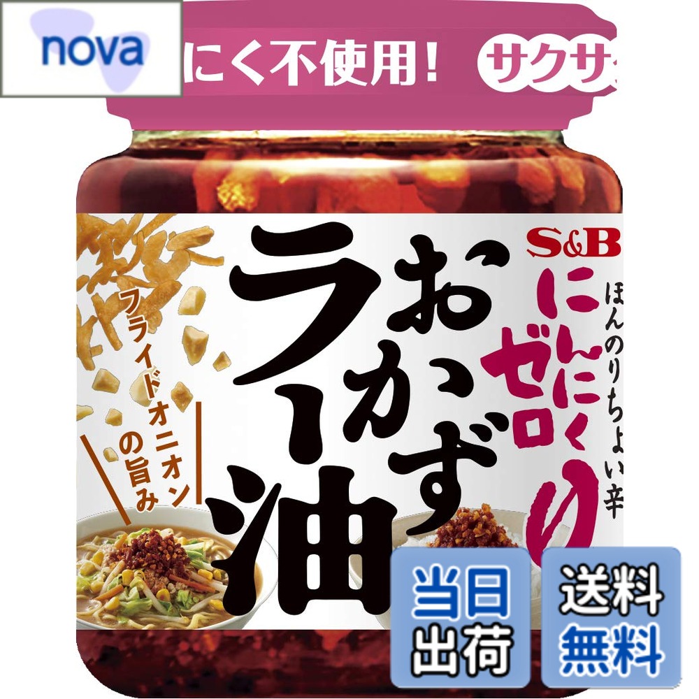 商品情報商品の説明商品紹介 たっぷりの具材感が楽しめる、にんにく不使用タイプの具入りラー油です。たっぷりのフライドオニオンや、ローストアーモンドがクセになる美味しさ。幅広いメニューに合うよう、香ばし感をアップしました。 原材料・成分 食用とうもろこし油（国内製造）、赤唐辛子、アーモンド、食用ごま油、オニオンパウダー、砂糖、フライドオニオン、ラージャン（赤唐辛子、食塩、米）、食塩、粉末醤油、すりごま、酵母エキスパウダー／調味料（アミノ酸等）、カラメル色素、酸化防止剤（V.E）、（一部に小麦・アーモンド・ごま・大豆を含む）主な仕様 内容量：110g x6個にんにく不使用の具入りラー油。